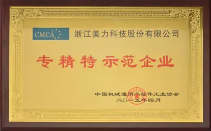 專(zhuān)精特示范企業(yè)1
