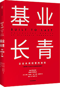 《基業(yè)長(zhǎng)青》
